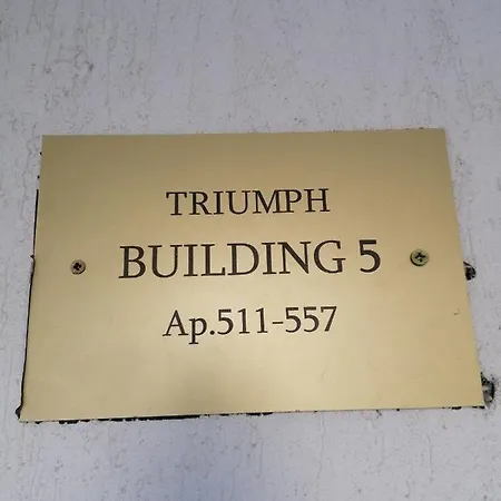 アパートホテル Triumph Village 4*